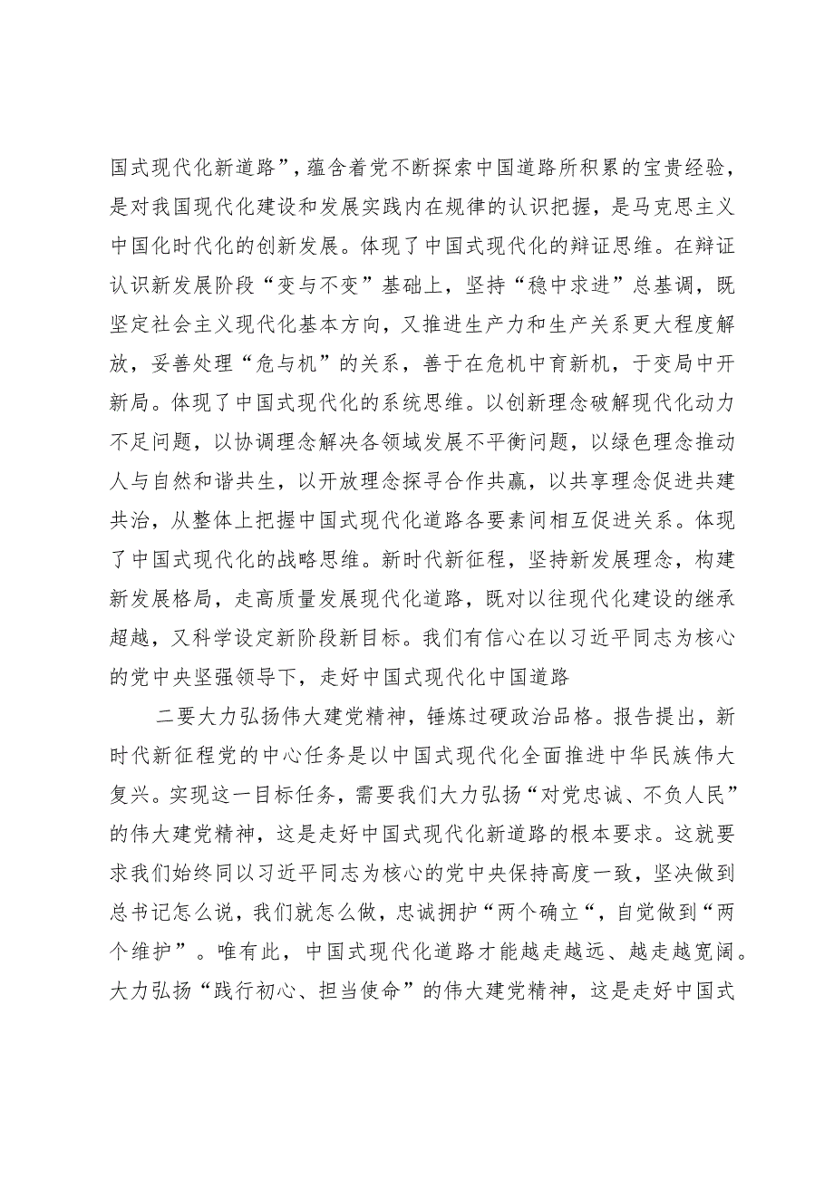 学习贯彻党的二十大精神专题—卫健系统干部学习党的二十大精神心得体会.docx_第2页