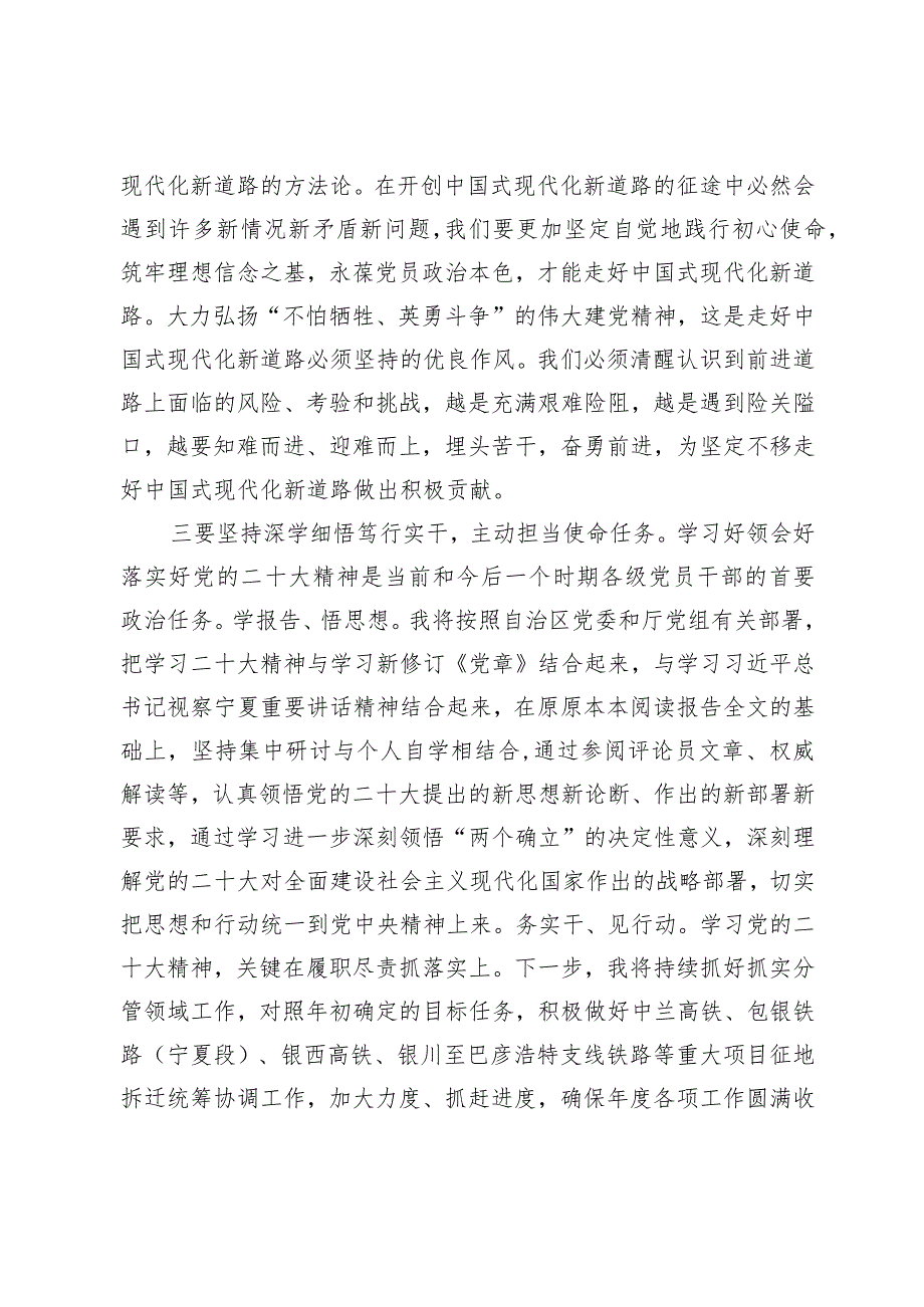 学习贯彻党的二十大精神专题—卫健系统干部学习党的二十大精神心得体会.docx_第3页