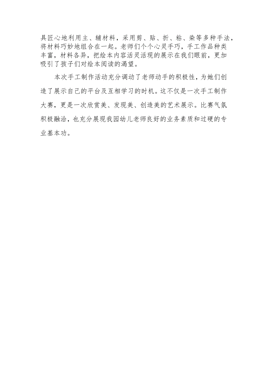 学前教育案例《指尖风采专业成长》兴唐幼儿园教师手工制作大赛.docx_第2页