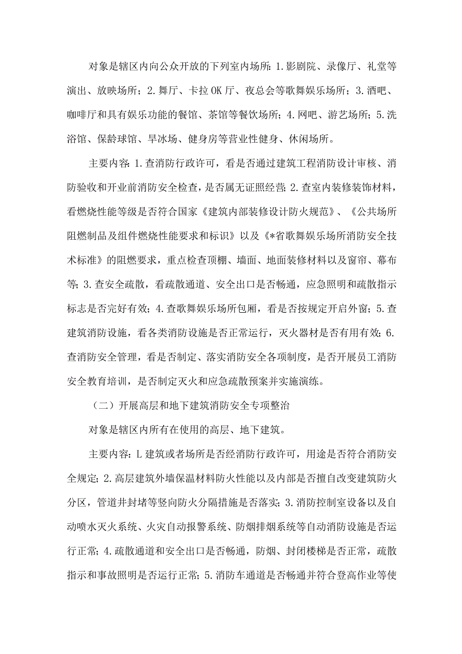 安监局消防安全整治管理方案.docx_第2页