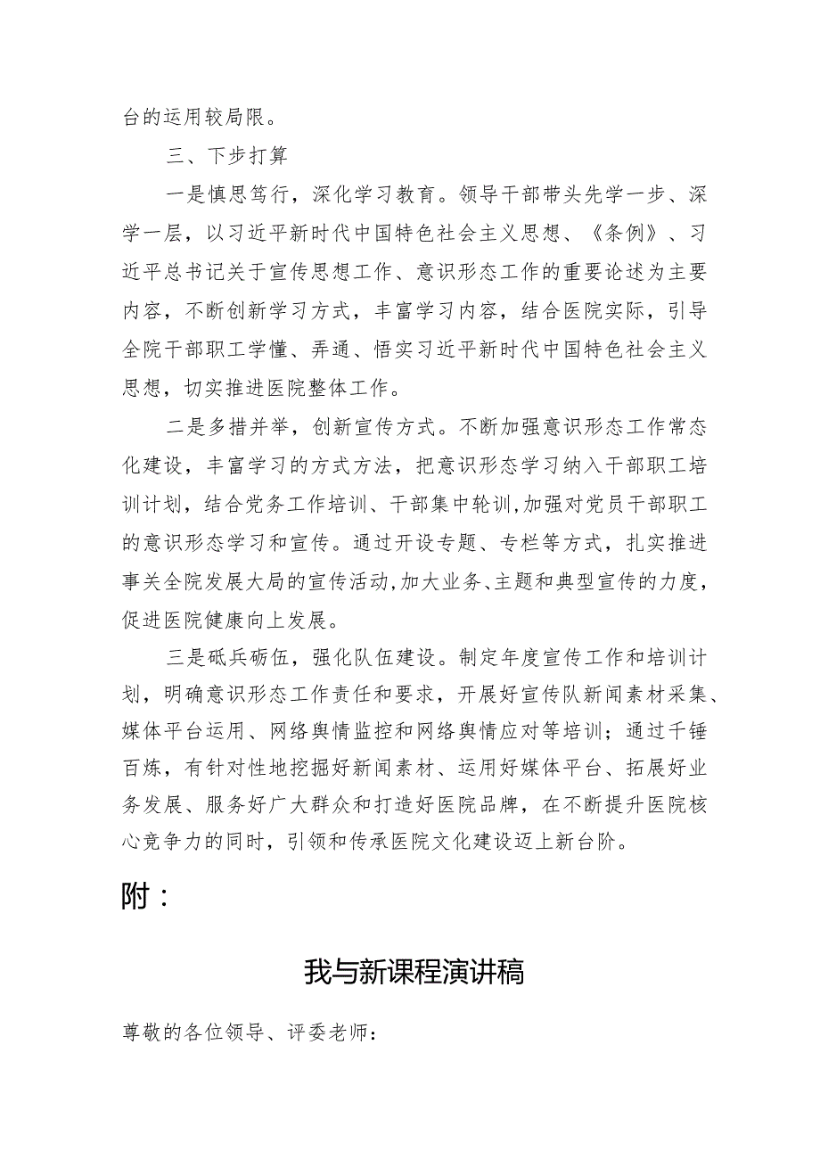 医院形态工作总结汇报报告.docx_第3页