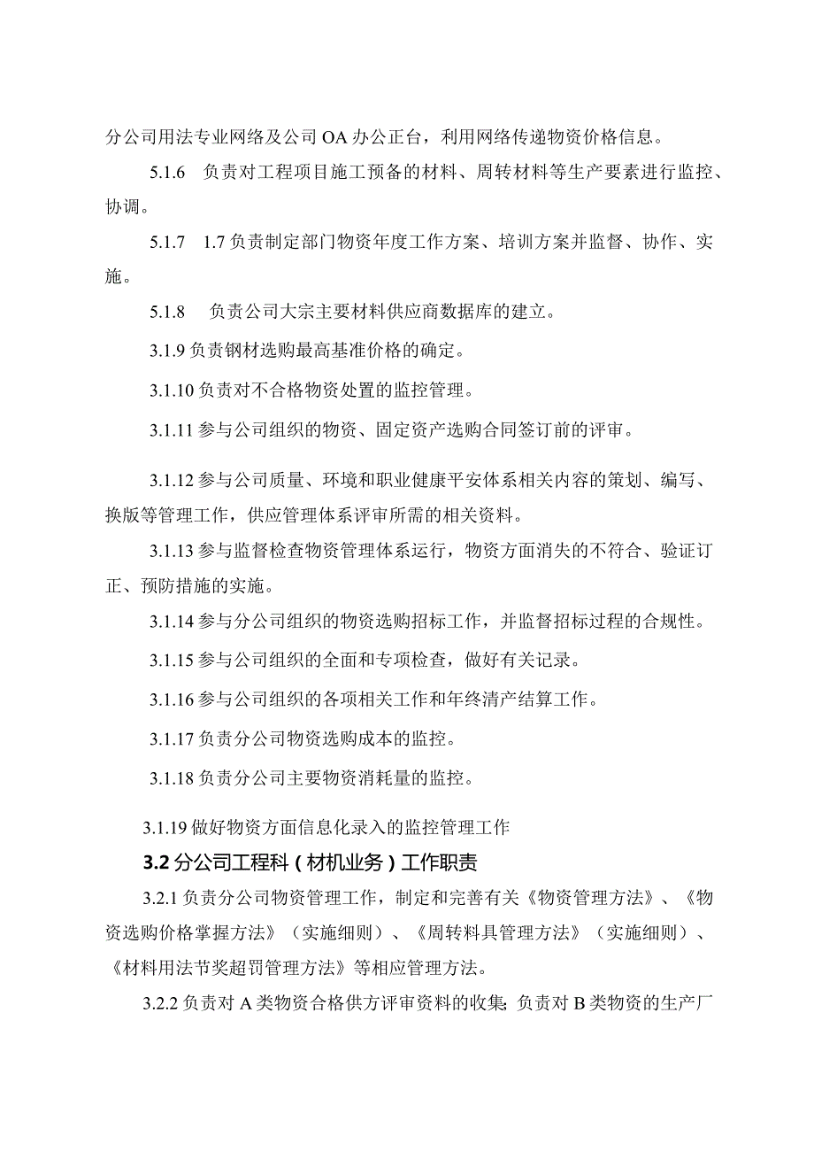 建筑企业物资管理手册建筑物资管理工作要求与规章制度.docx_第3页