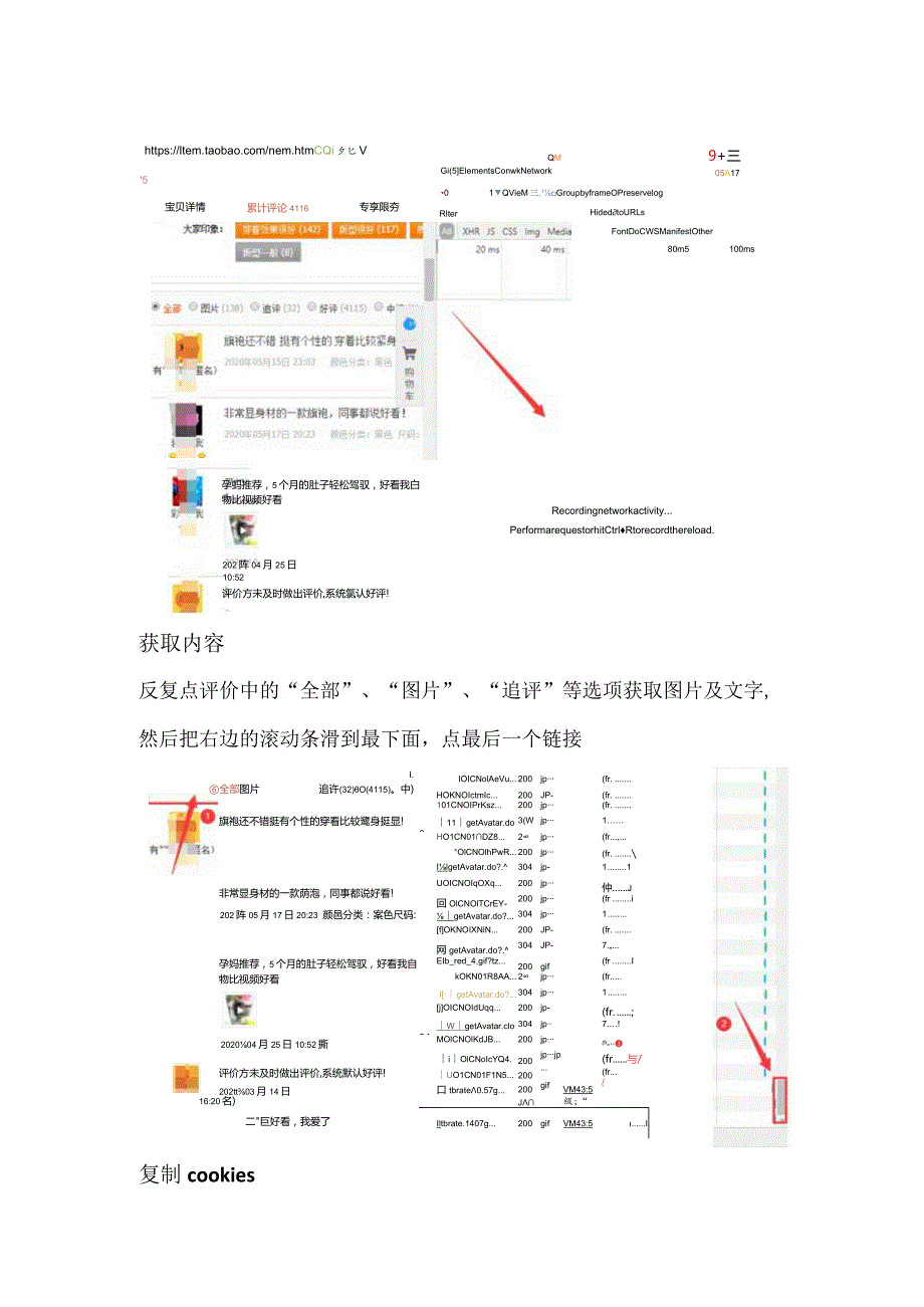 多个淘宝商品的文字评论内容如何生成excel表格保存的方法.docx_第3页