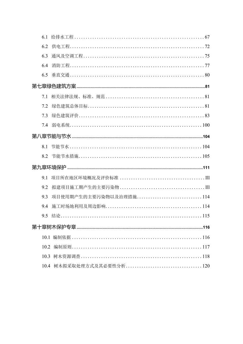 华南师范大学教师教育楼项目可行性研究报告.docx_第3页