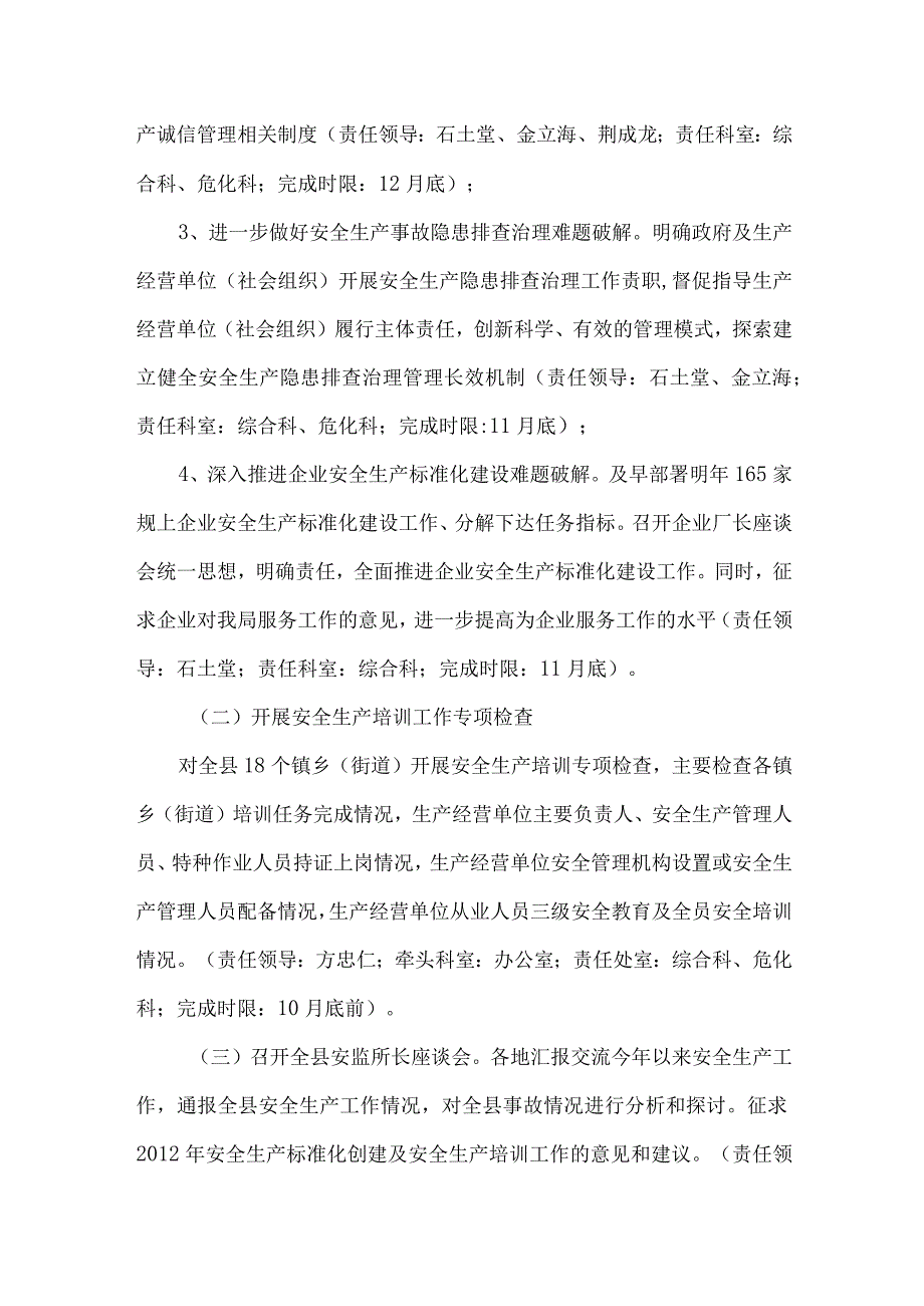 安监局一线服务指导方案.docx_第2页