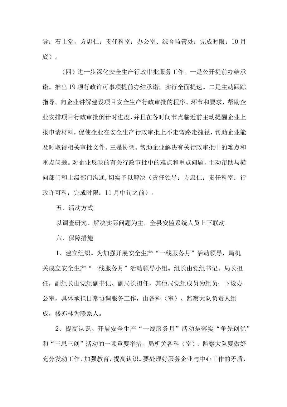 安监局一线服务指导方案.docx_第3页