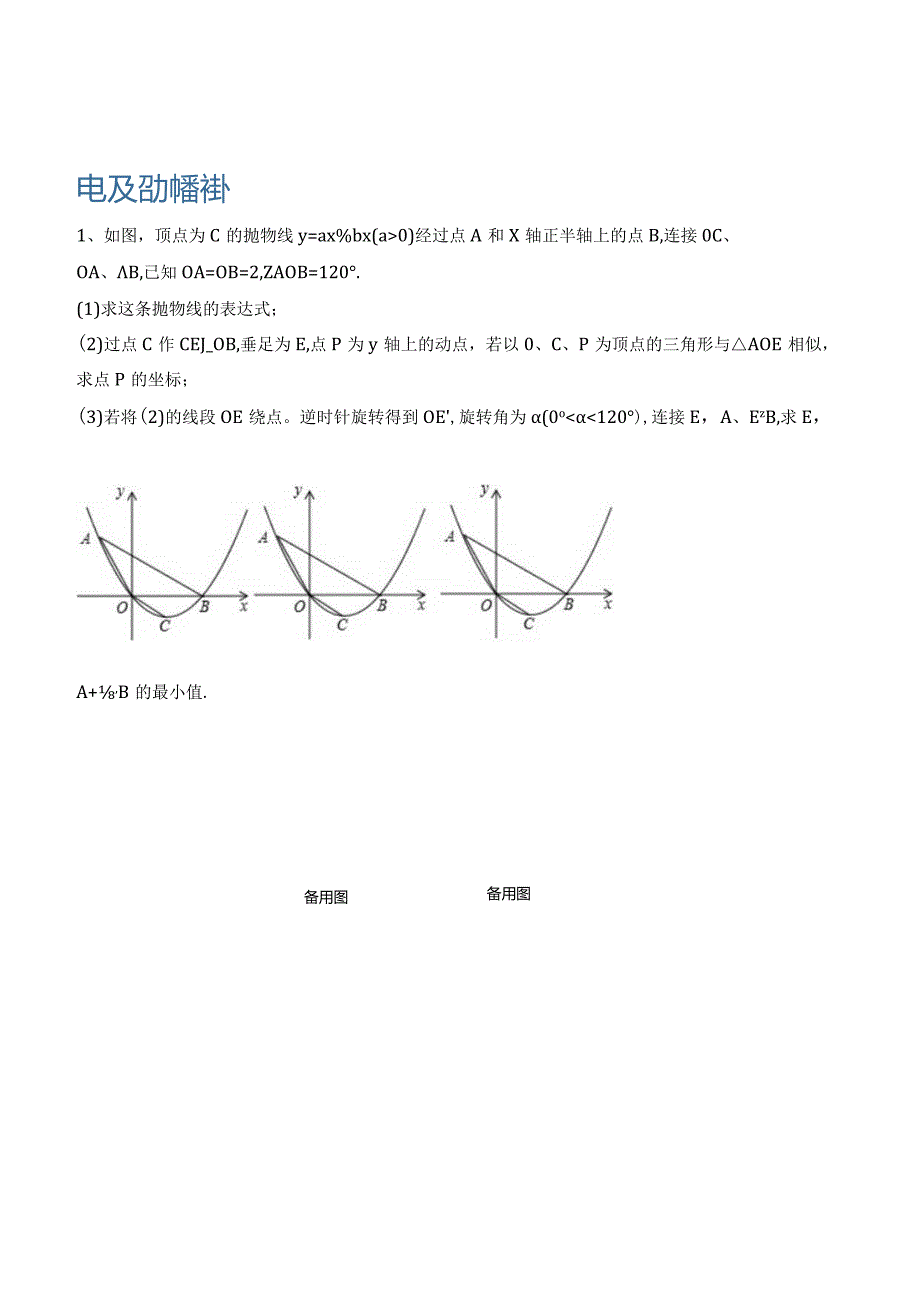 二次函数线段面积存在性问题.docx_第3页