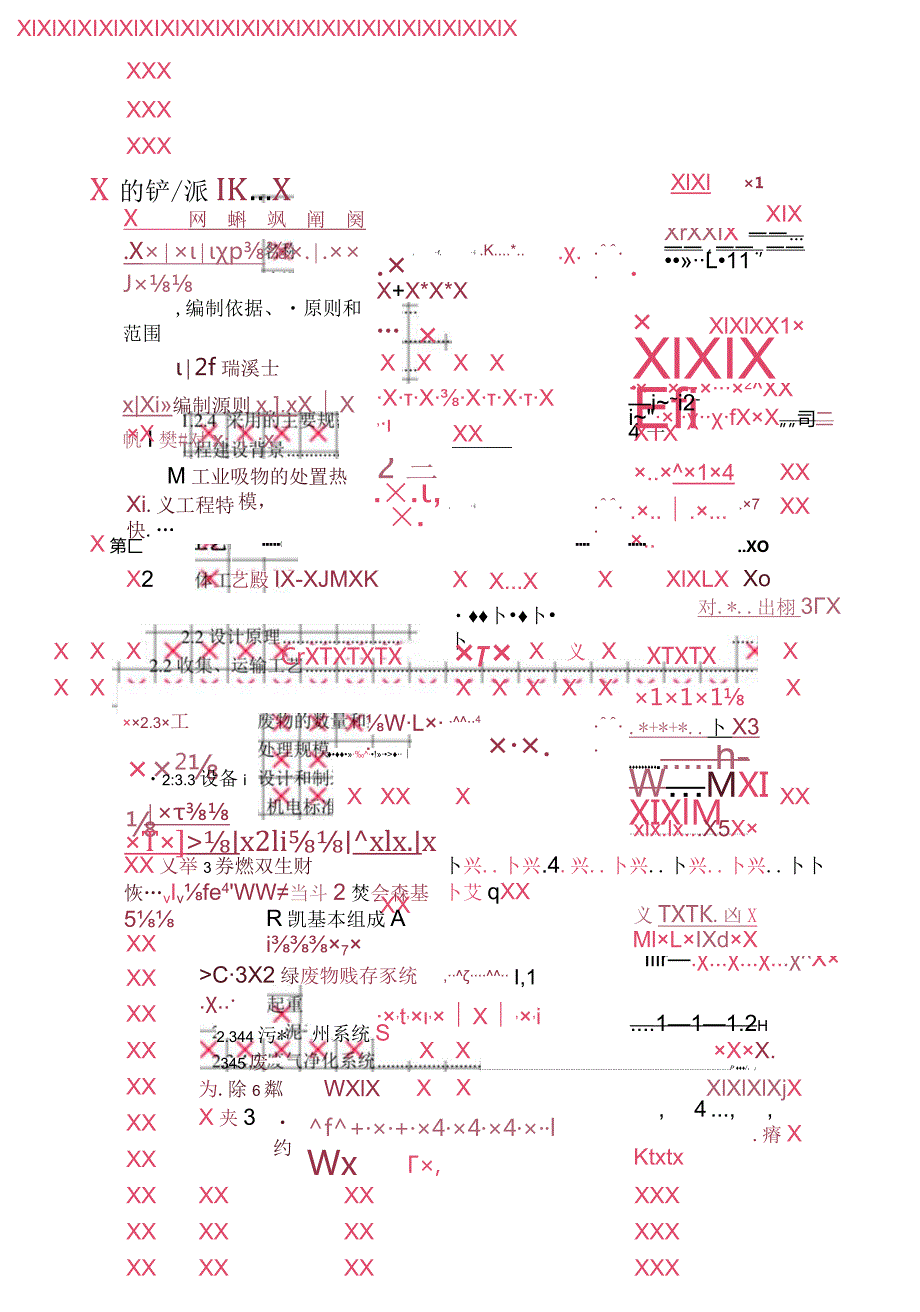 宁波北仑工业固废处置站.docx_第1页