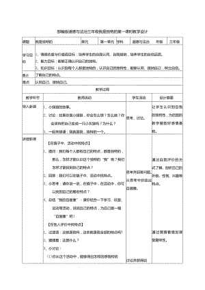 全册教学设计（教案）-2021-2022学年道德与法治三年级下册-部编版.docx