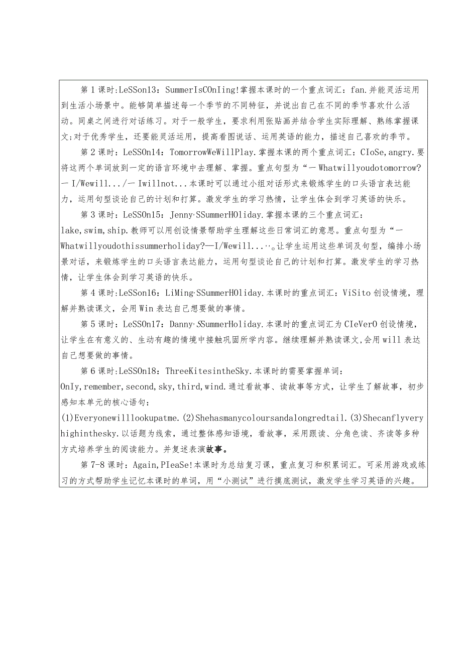 六年级下册第三单元教学设计.docx_第3页