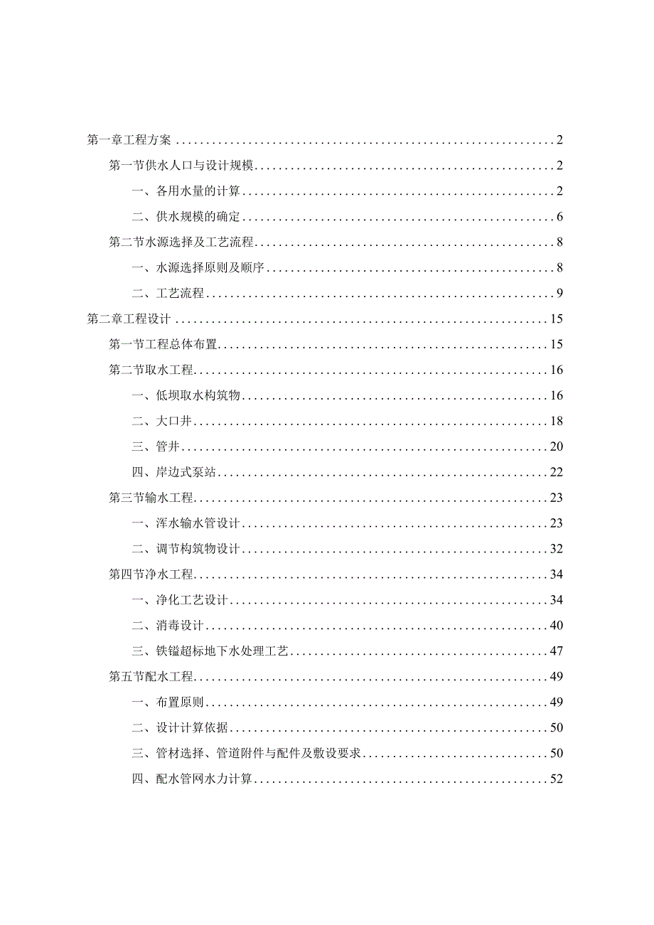 农村饮水安全工程设计指南.docx_第2页