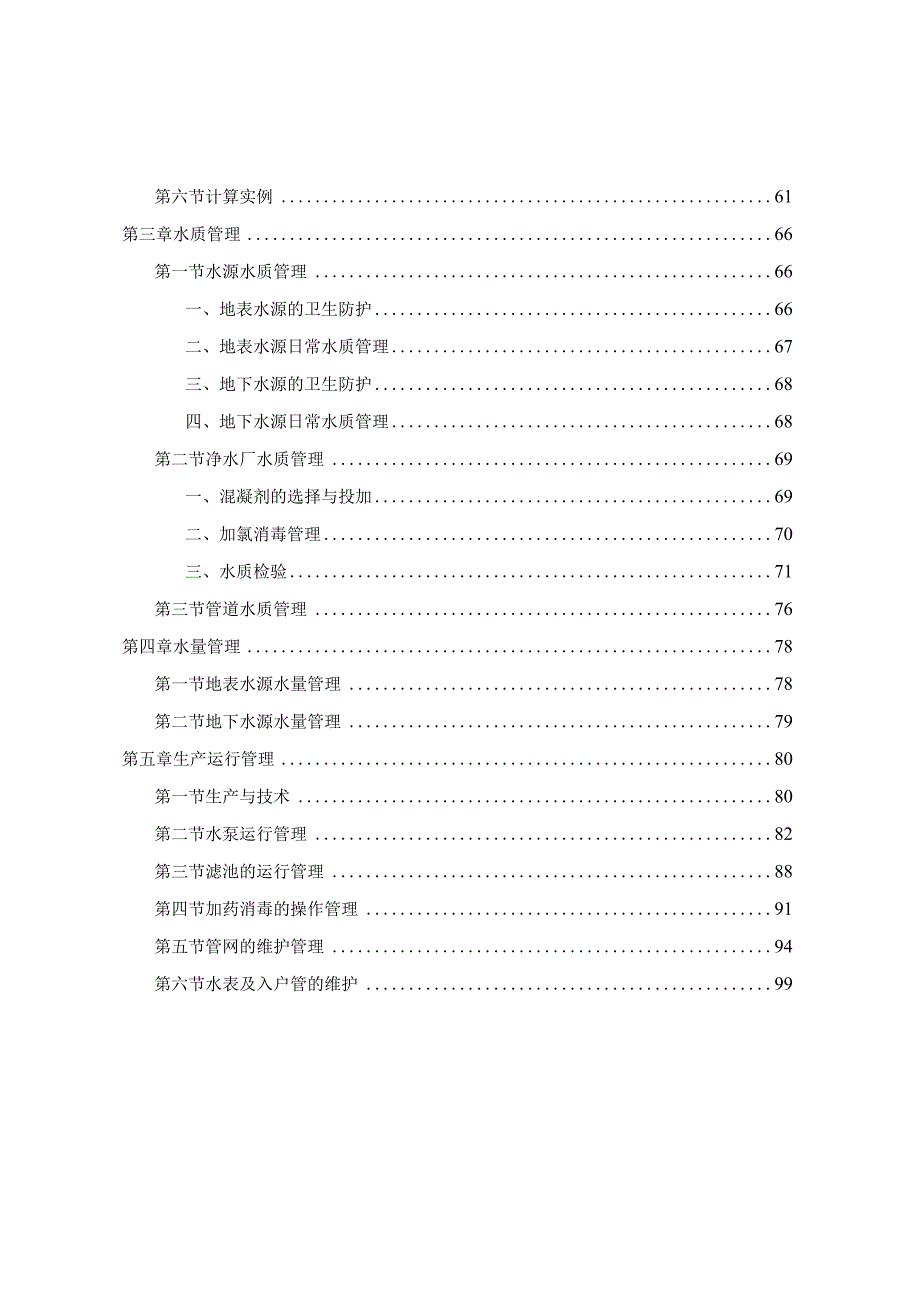 农村饮水安全工程设计指南.docx_第3页