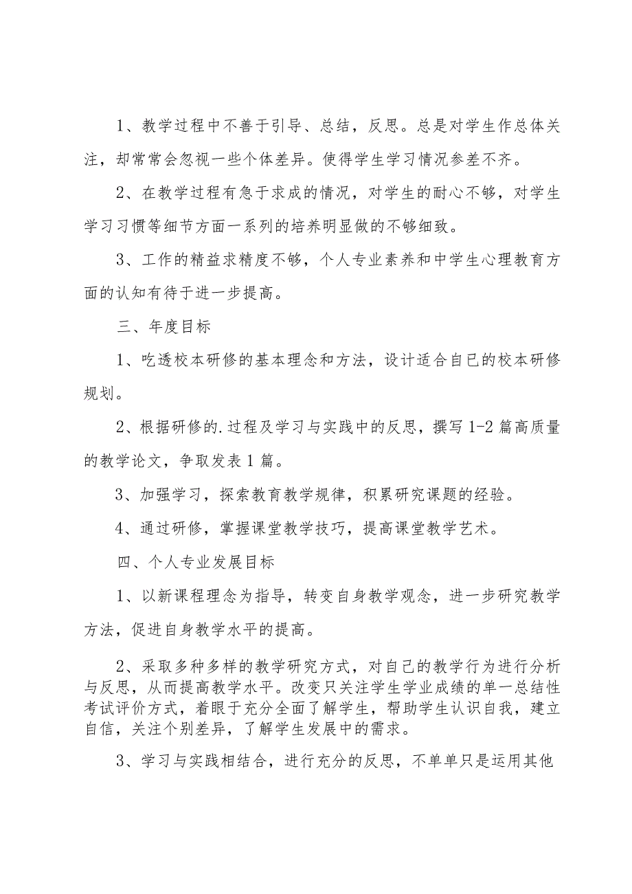 关于个人培训计划模板集合（32篇）.docx_第2页