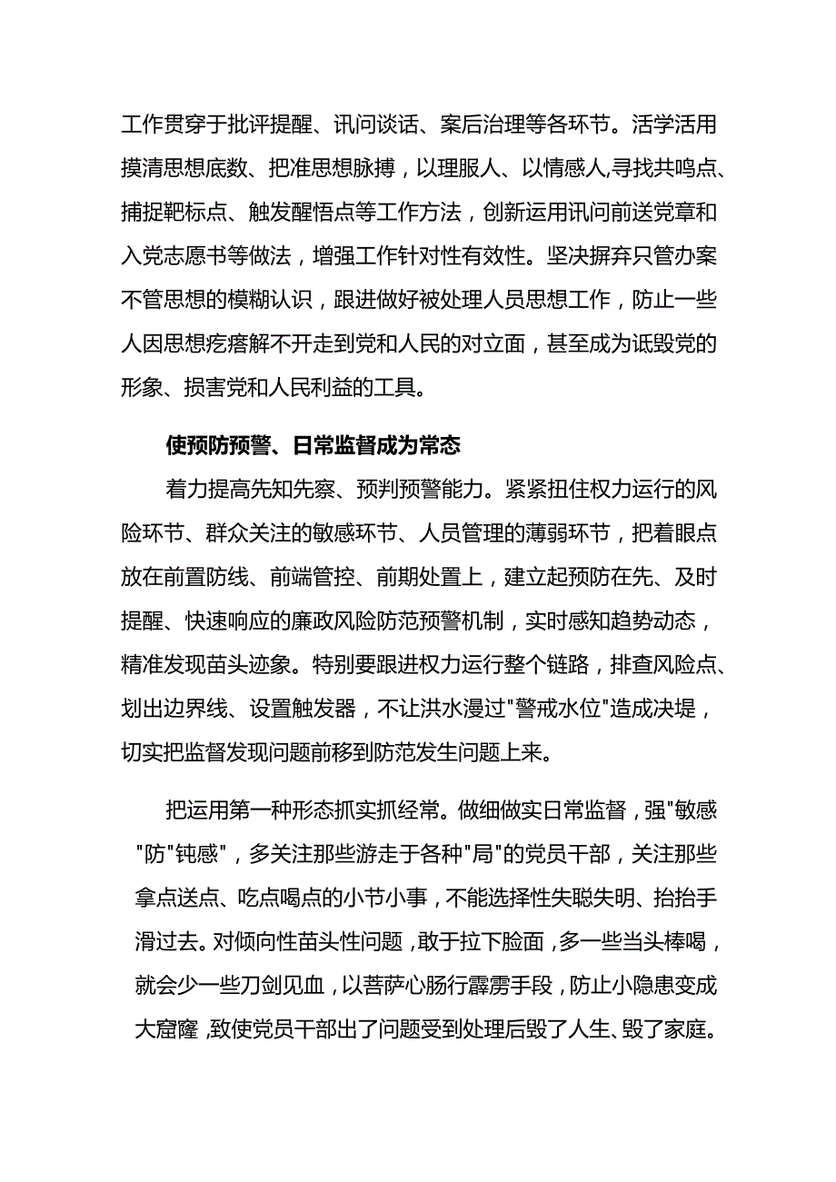 对推进新时代纪检监察工作高质量发展的几点思考.docx_第3页