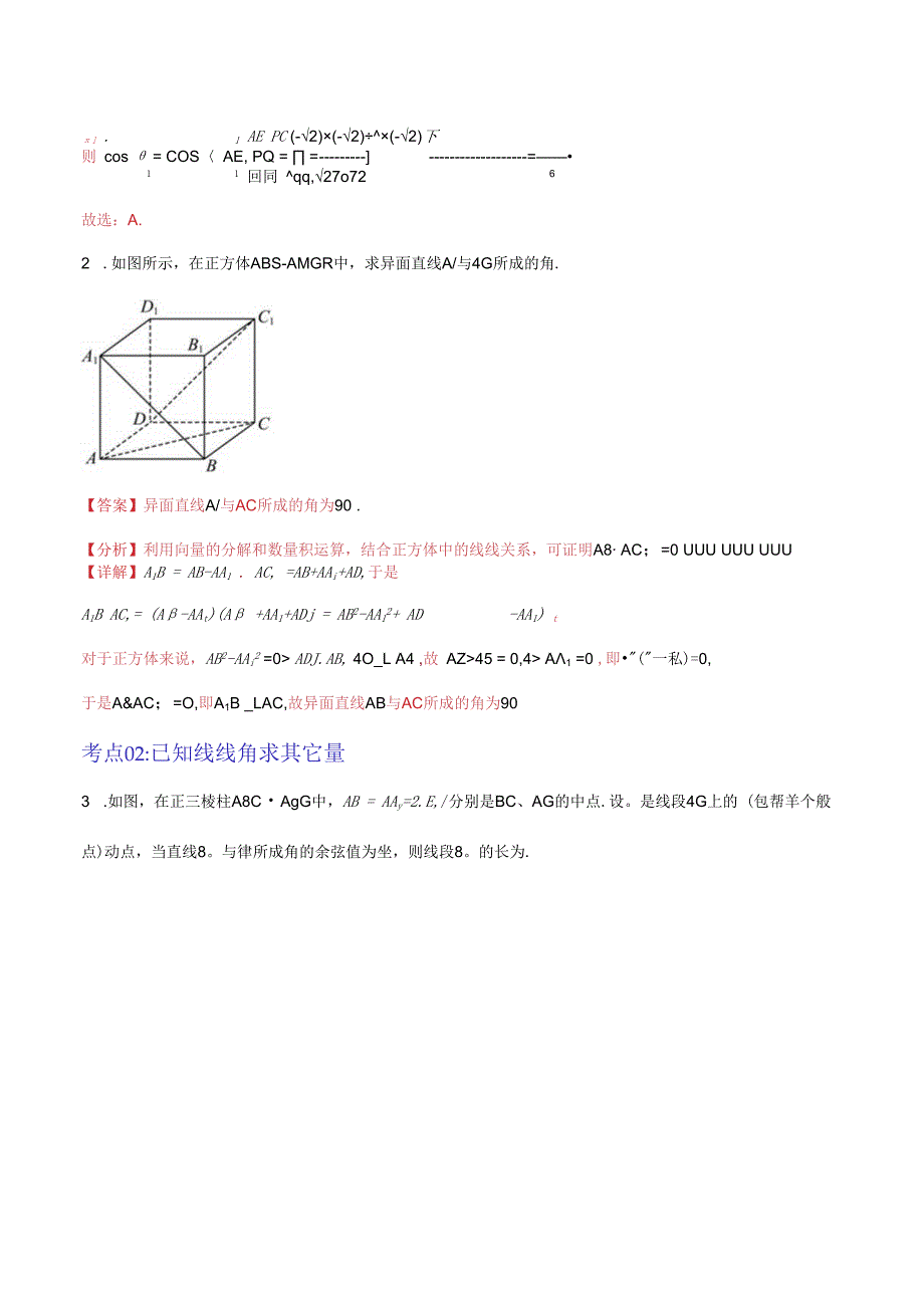 1.4.2用空间向量研究距离、夹角问题（解析版）.docx_第2页