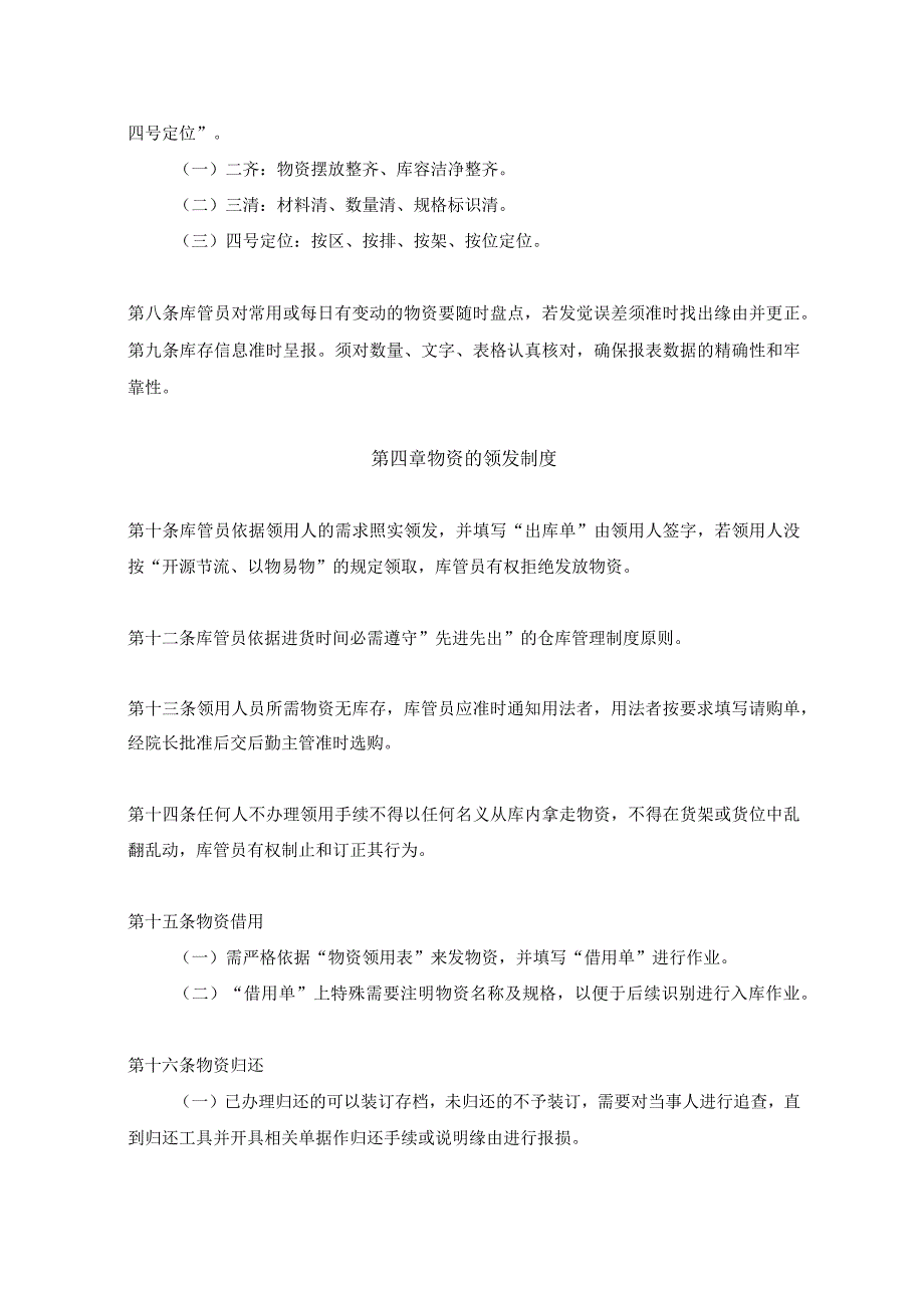 培训学院后勤仓库管理制度使仓库管理更加规范化.docx_第2页