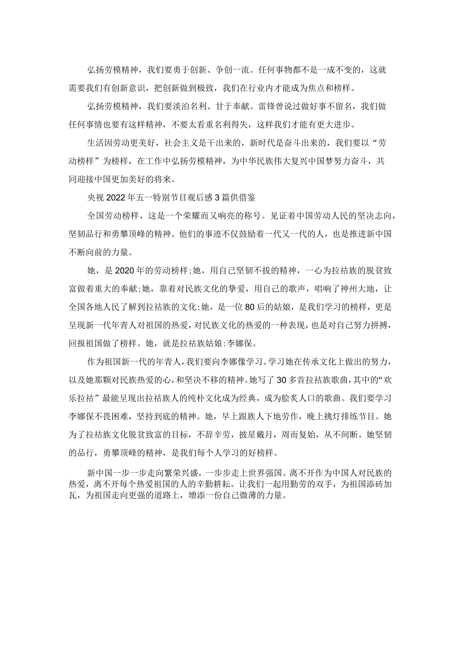 央视2022年五一特别节目观后感供借鉴.docx_第2页