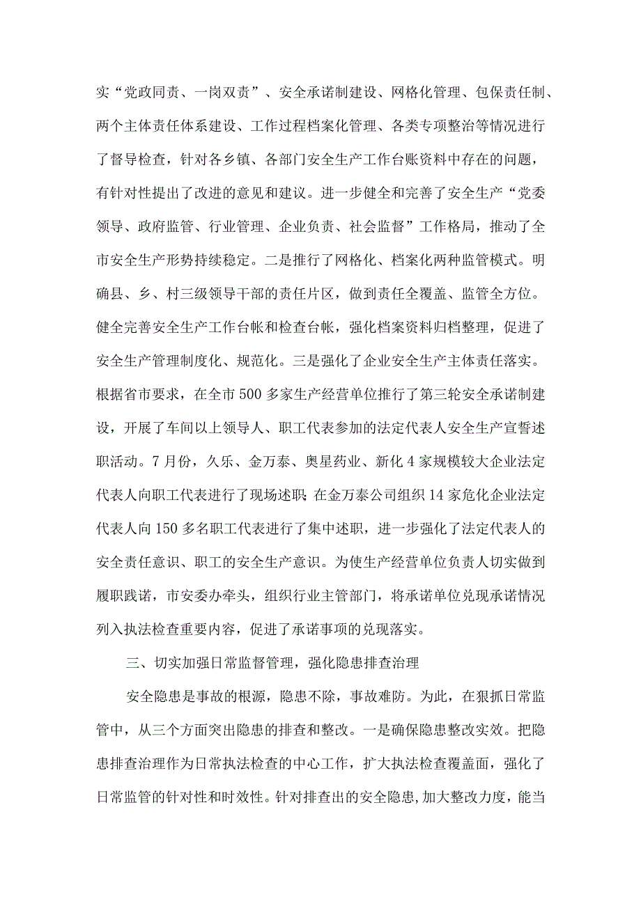 安监局执法监察工作总结.docx_第2页