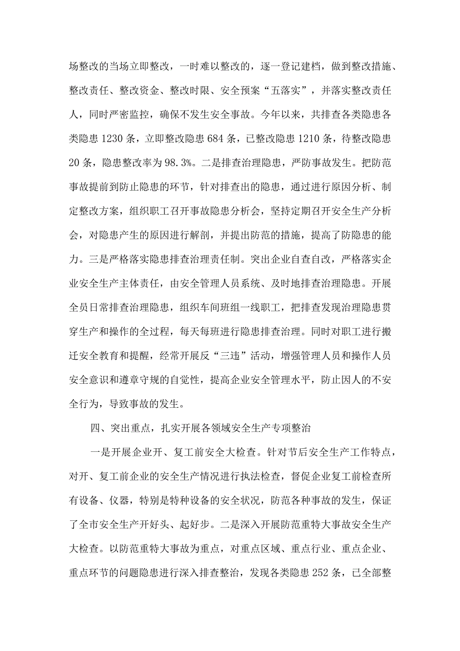 安监局执法监察工作总结.docx_第3页