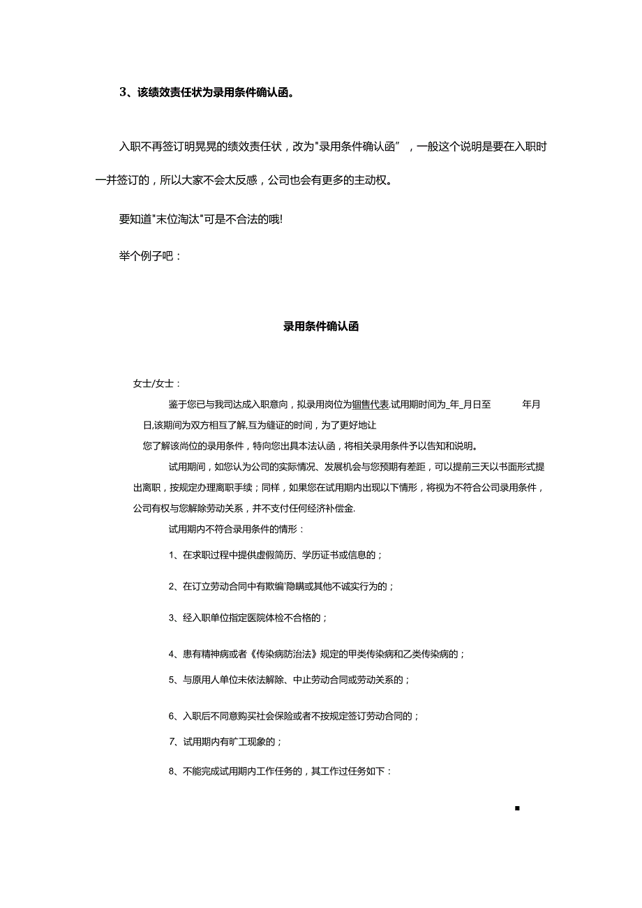 公司怎么圈马养马再赛马.docx_第2页