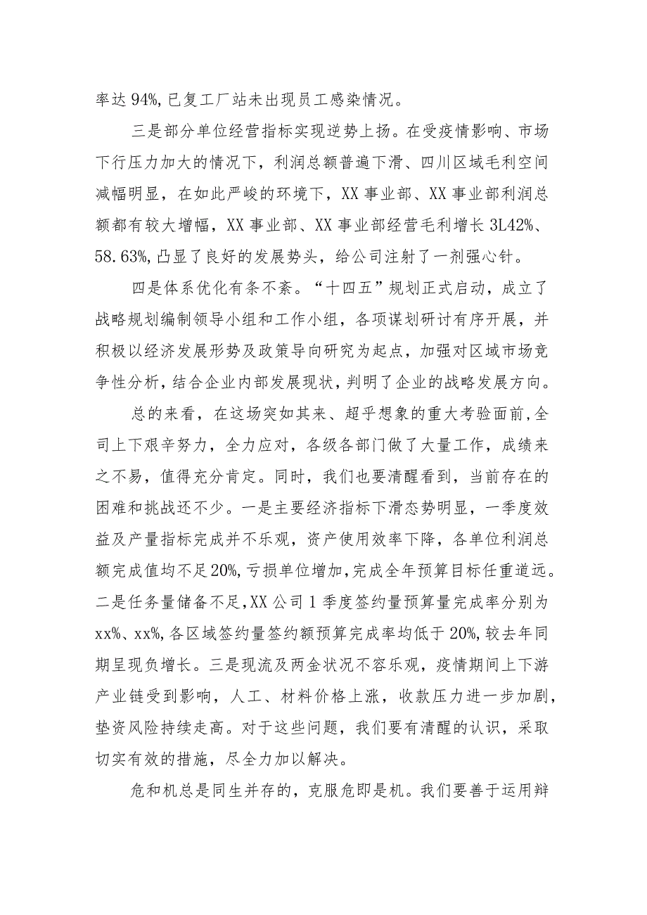 在一季度运营分析会上的讲话（国有企业）.docx_第2页