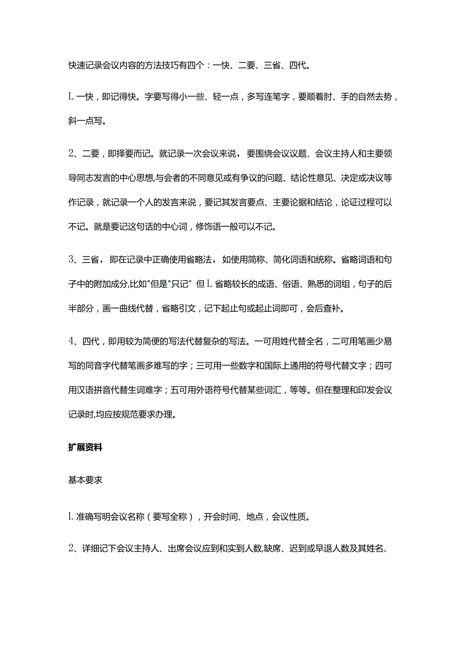 快速记录会议内容的方法技巧.docx_第1页