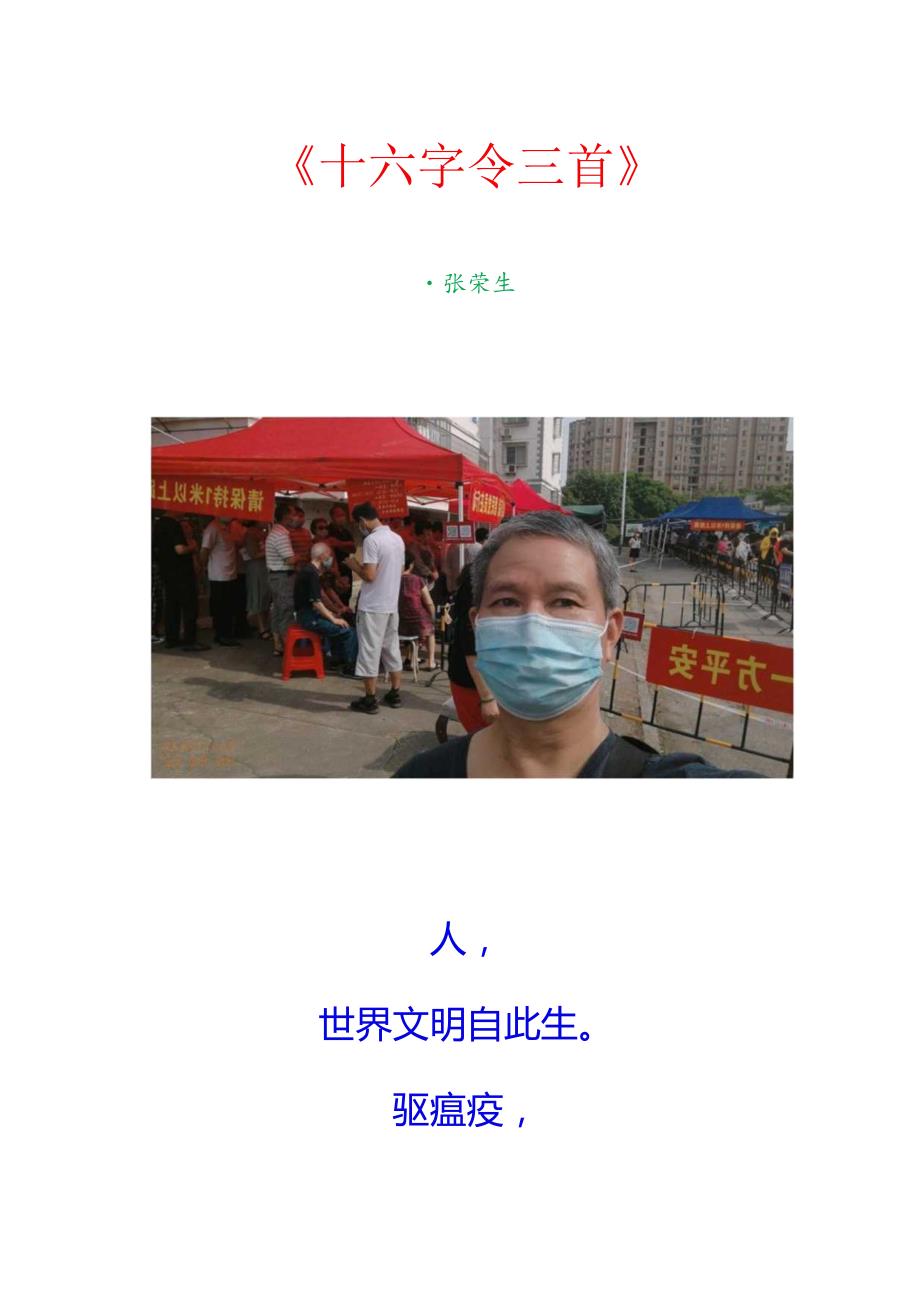 十六字令三首.docx_第1页