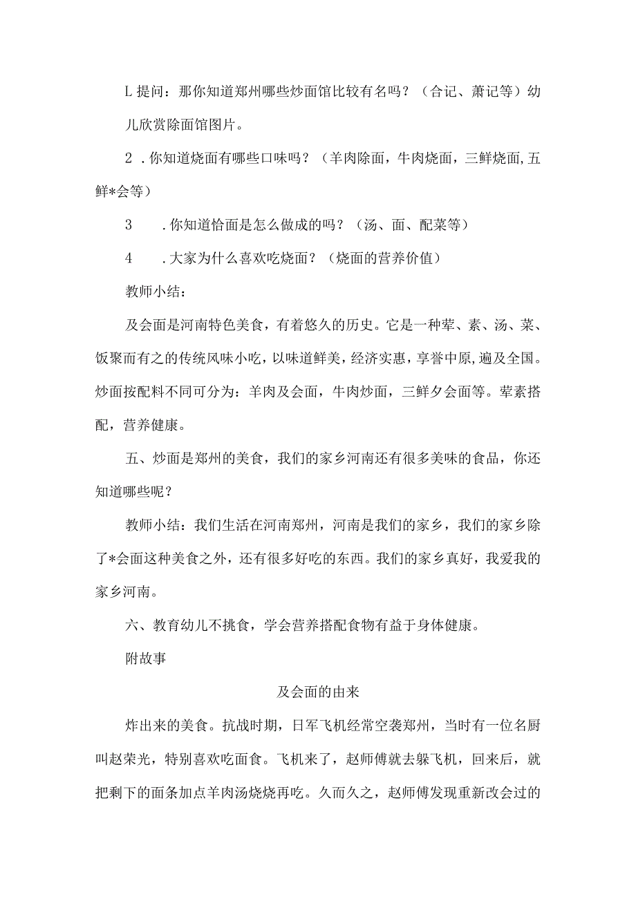 人教版幼儿园大班下册主题一：2.《我爱家乡的烩面》教学设计活动方案（共五个）.docx_第3页