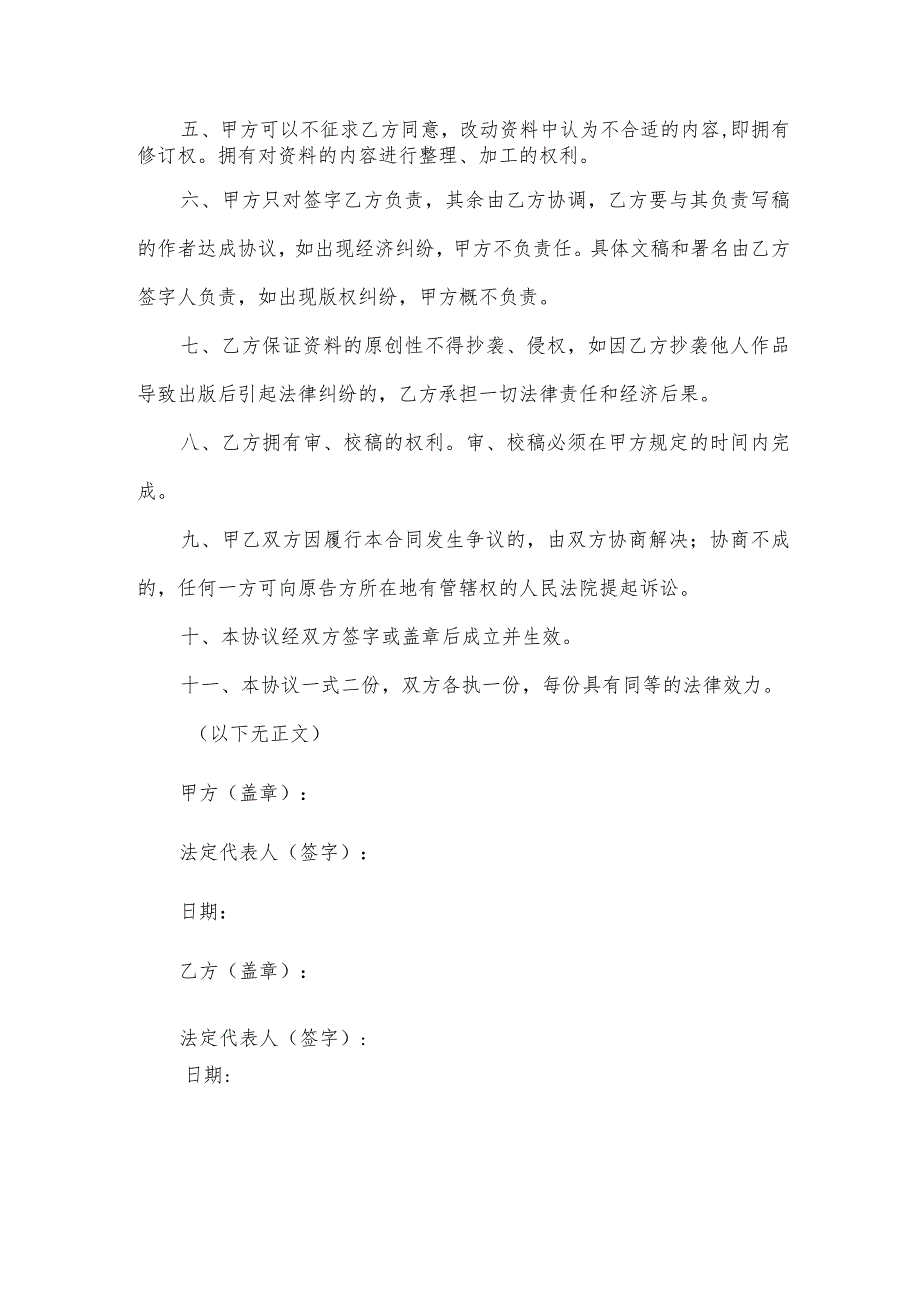 图片、文字素材等资料提供服务协议.docx_第2页