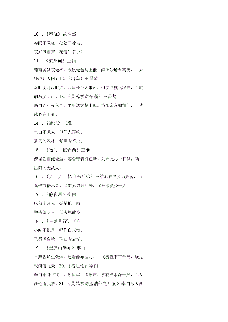 小学生必背古诗词75首.docx_第2页