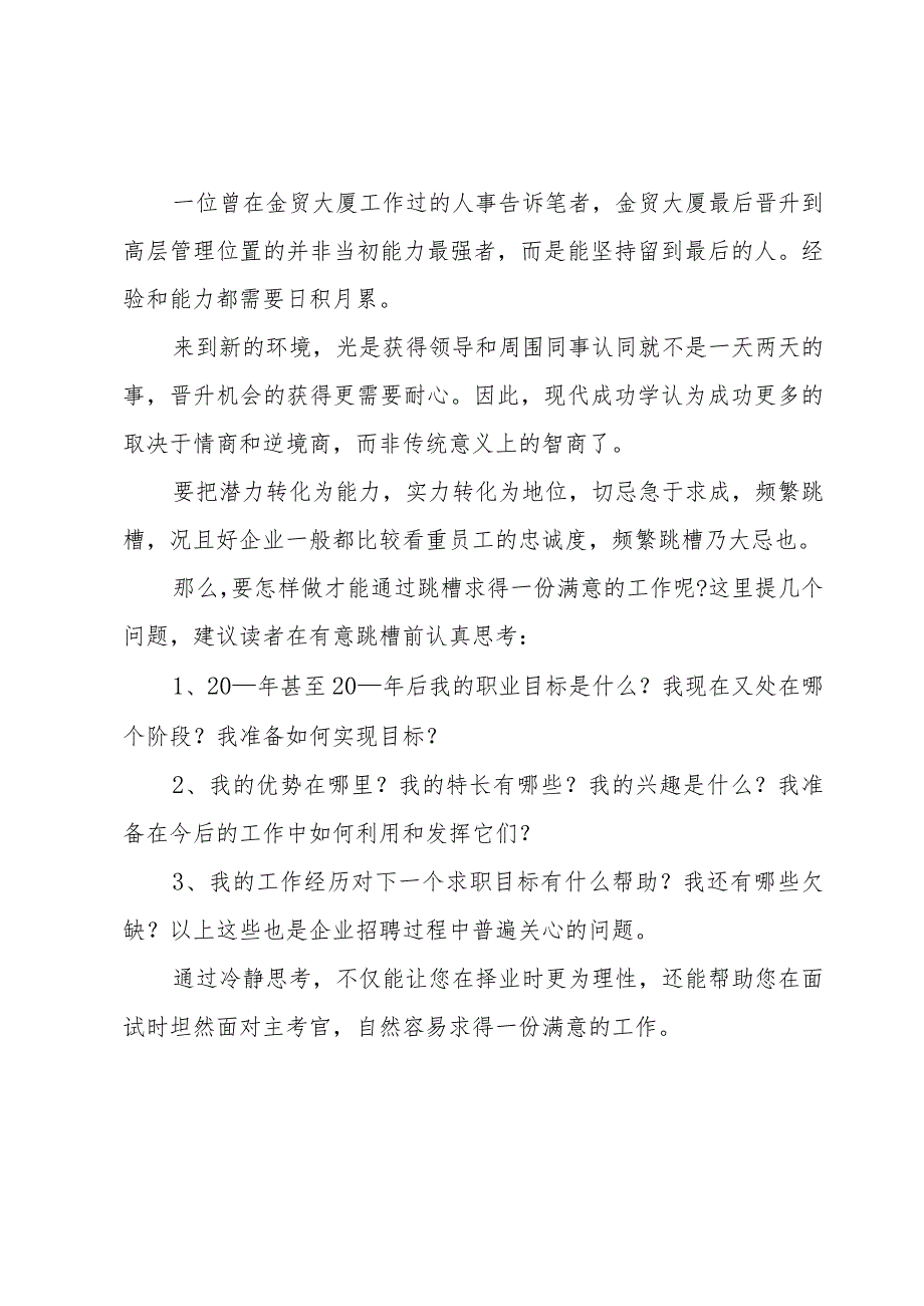 企业最忌讳的跳槽方式（3篇）.docx_第2页