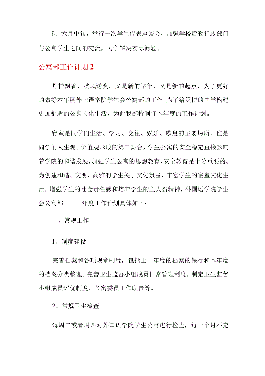 公寓部工作计划.docx_第2页