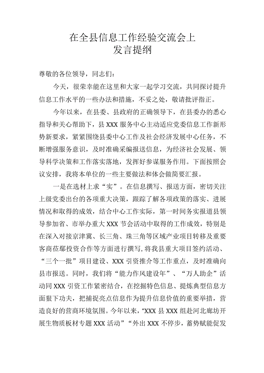 在全县信息工作经验交流会上的发言提纲.docx_第1页