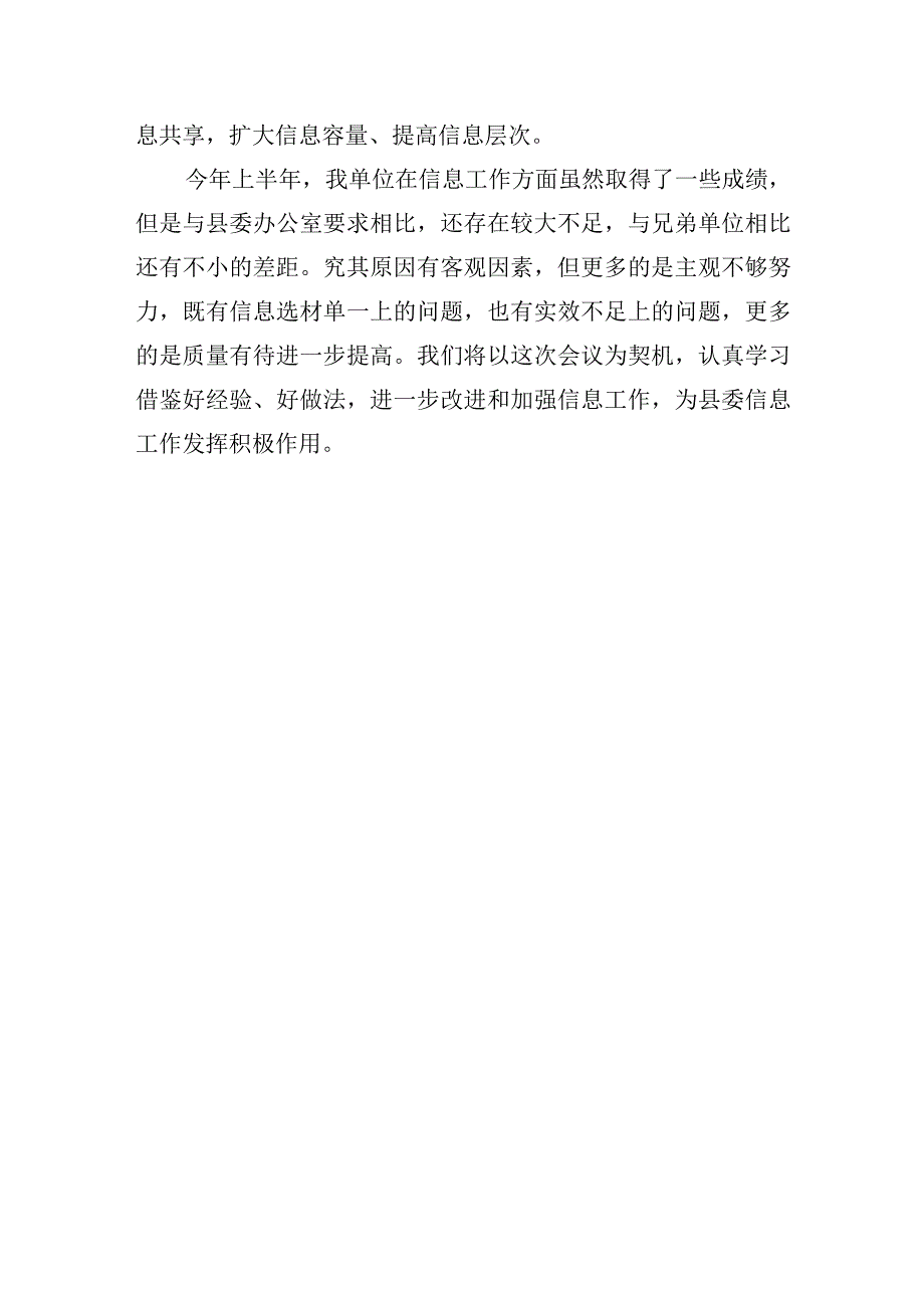 在全县信息工作经验交流会上的发言提纲.docx_第3页