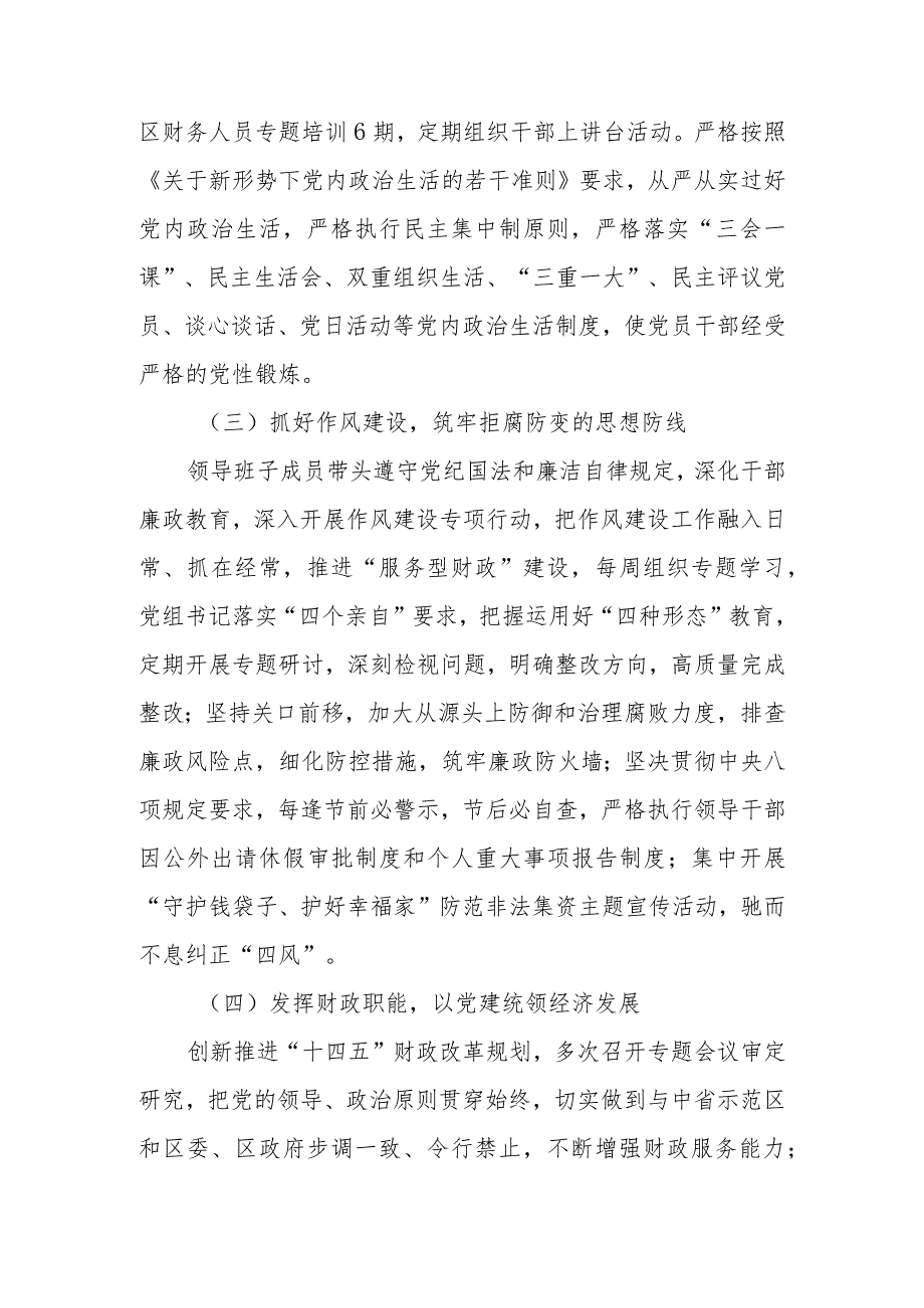 党组2023年党风廉政建设主体责任落实情况报告.docx_第2页