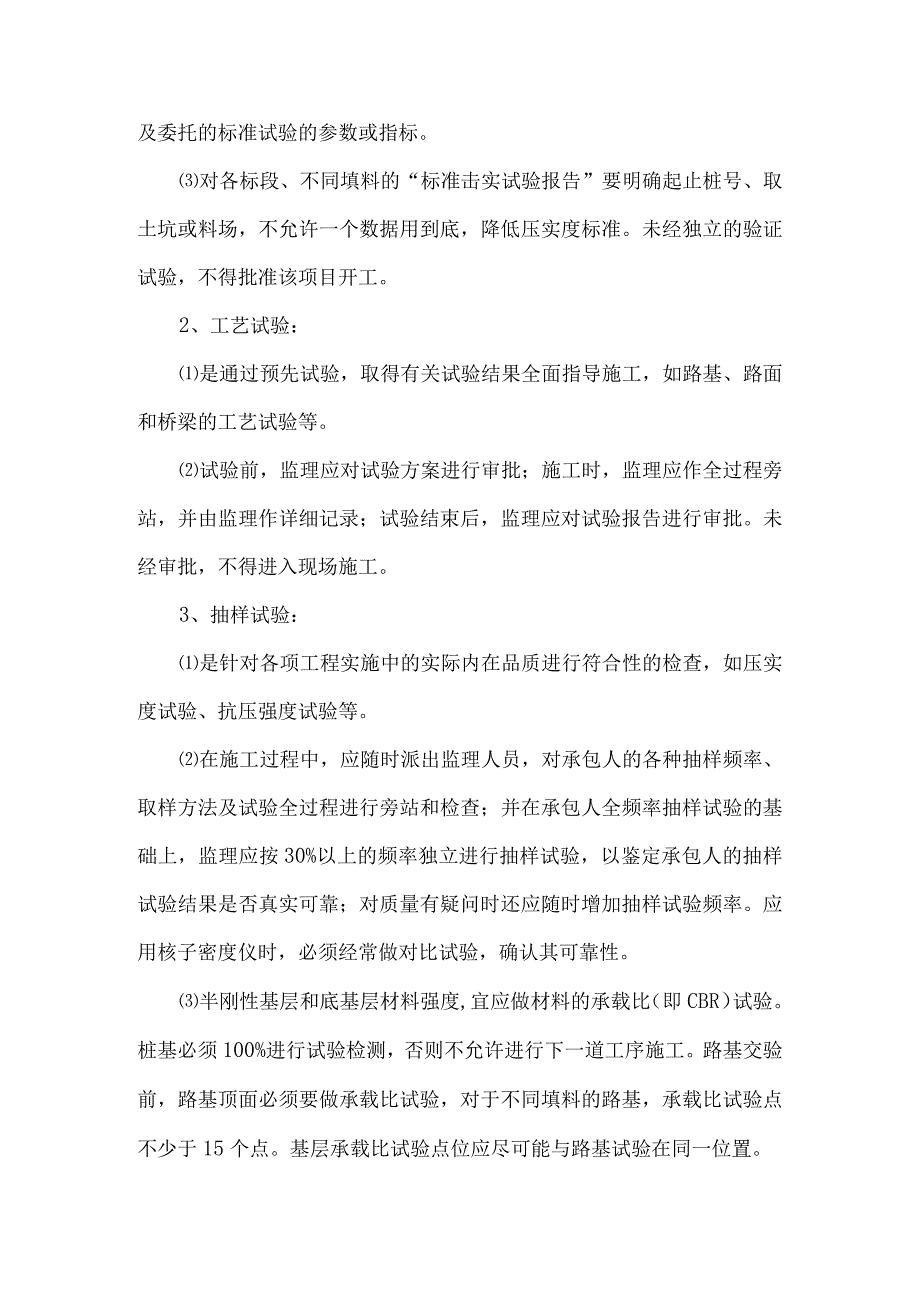 公路工程试验工作监理程序5.docx_第3页