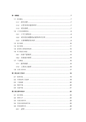 厦门市生活垃圾分类处理厂工程初步设计说明书.docx