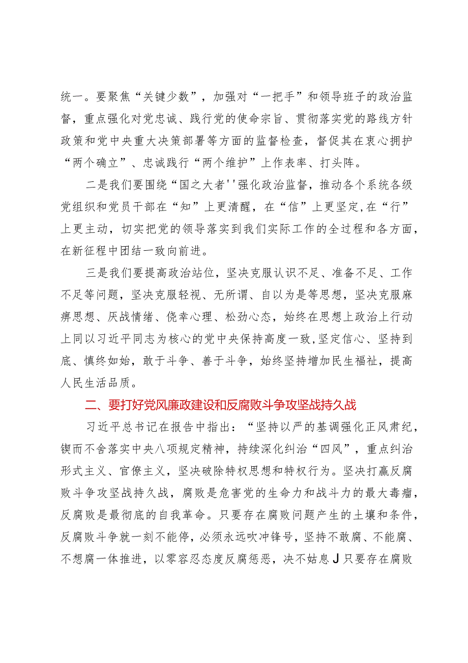 学习贯彻党的二十大精神专题—党员学习二十大报告新的体会：鼓足干劲开新局 奋力谱写高质量发展新篇章.docx_第2页