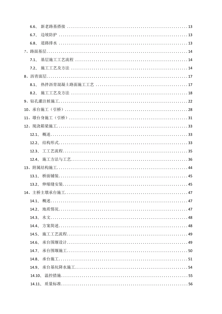 南京市滨江大道跨秦淮新河大桥项目施工组织设计.docx_第2页