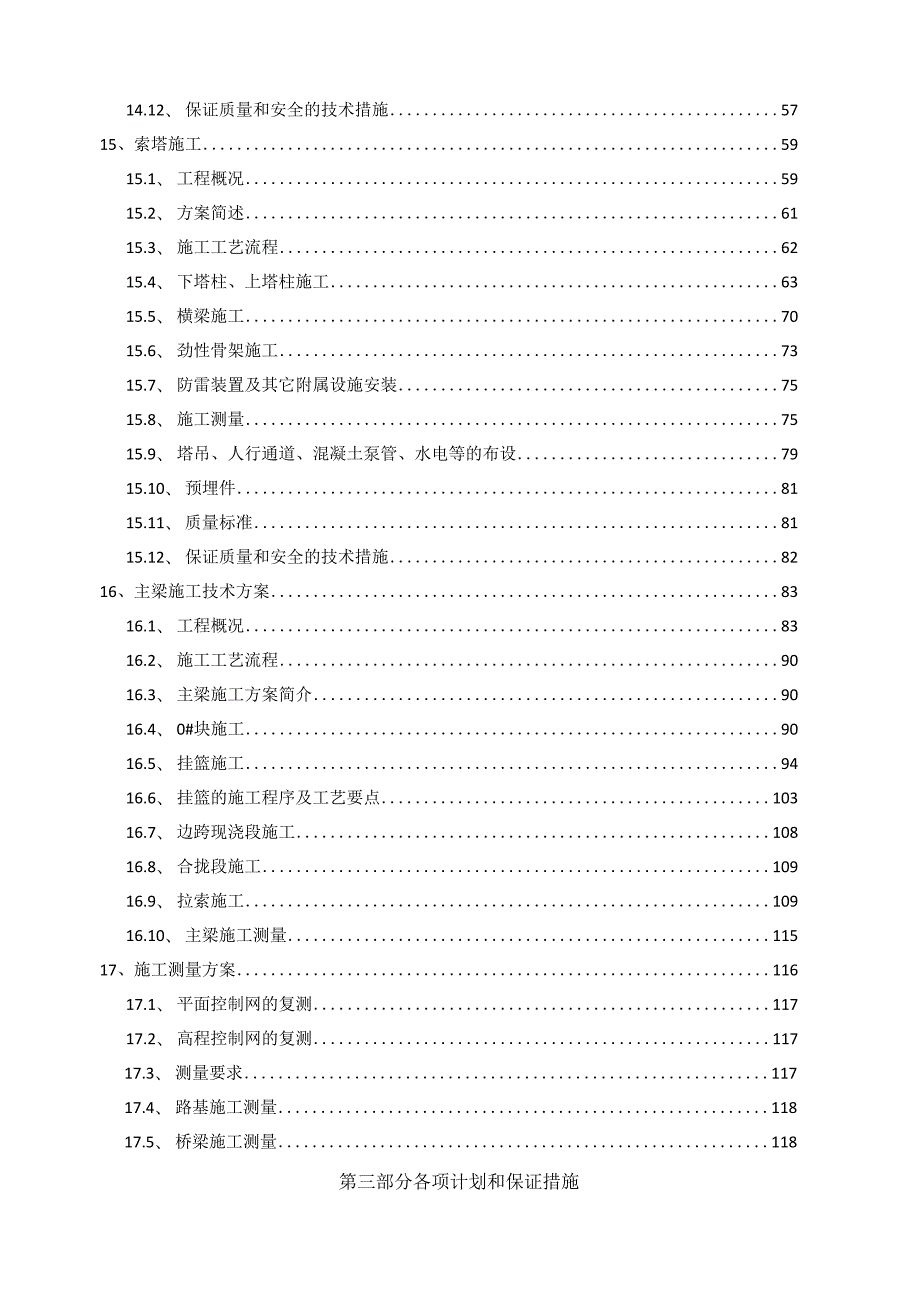 南京市滨江大道跨秦淮新河大桥项目施工组织设计.docx_第3页