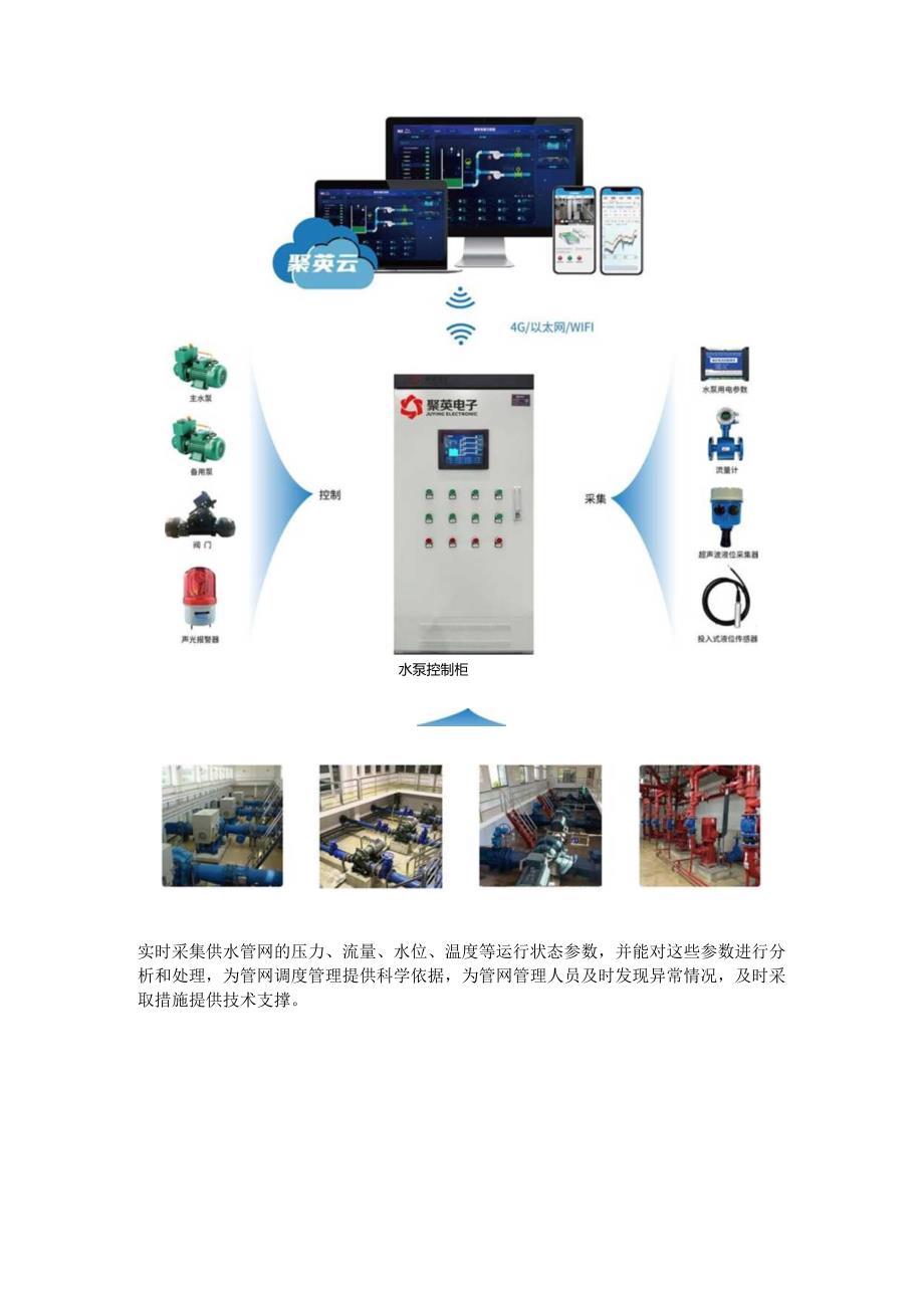 供水管网远程监测系统解决方案.docx_第2页