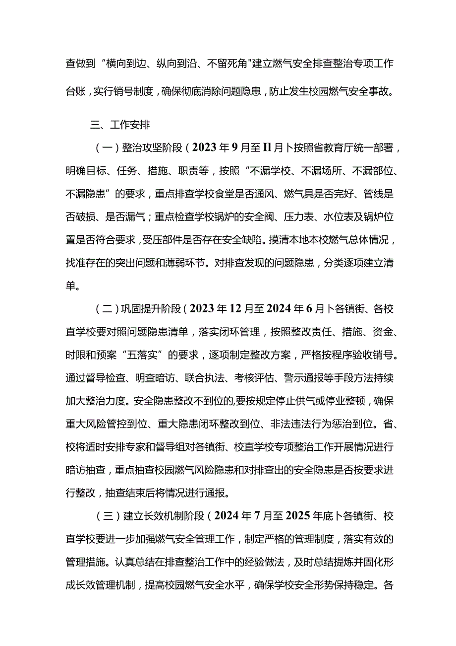 兴唐学校校园燃气安全专项整治实施方案.docx_第2页