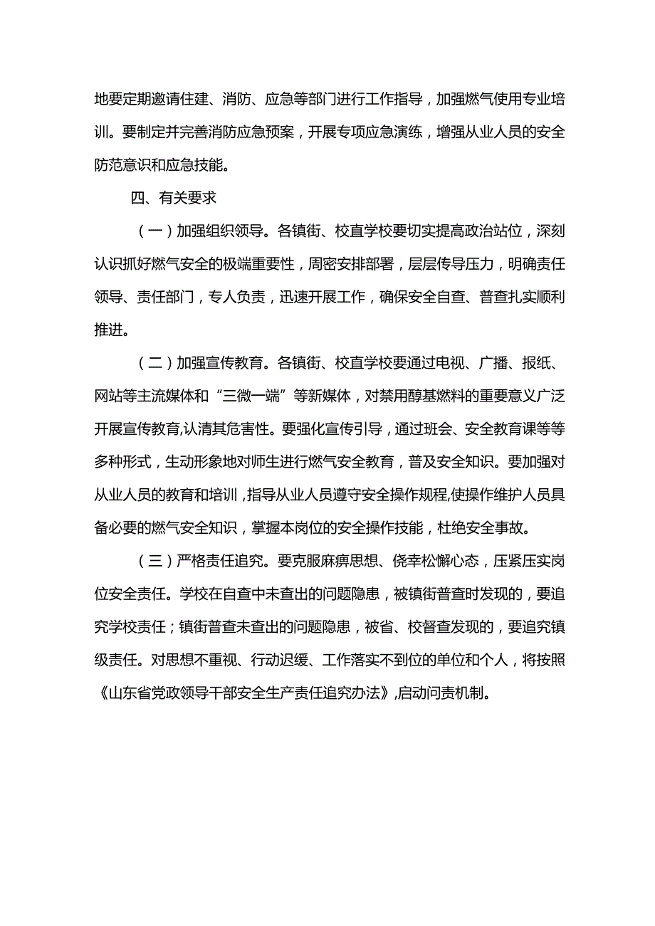 兴唐学校校园燃气安全专项整治实施方案.docx_第3页