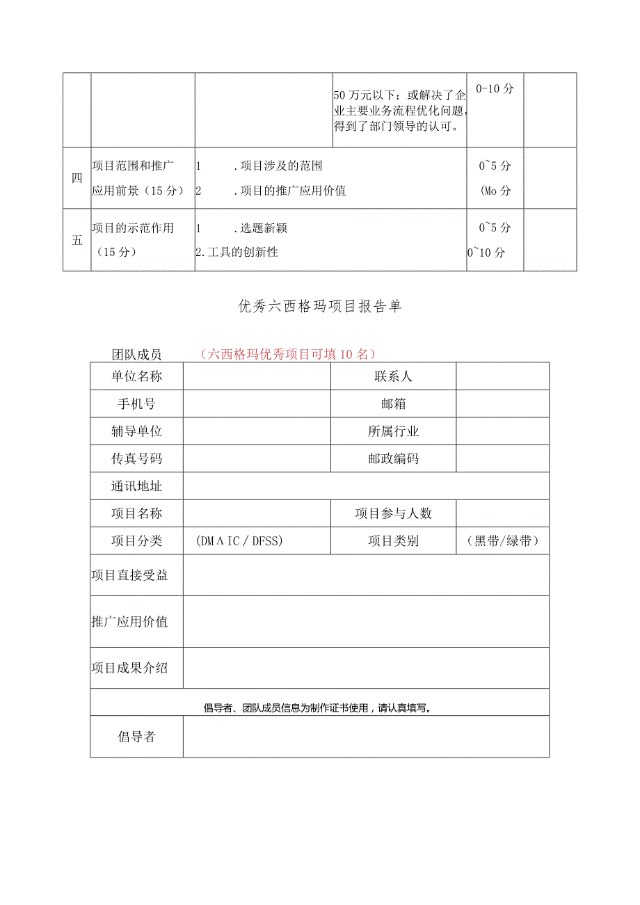 六西格玛优秀项目申请资料.docx_第3页