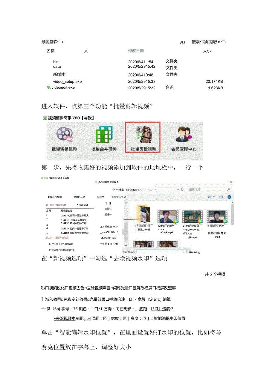 将多个视频中出现的文字模糊遮盖住不显示.docx_第3页