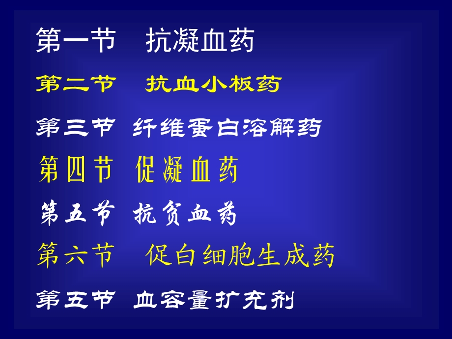 影响血液和造血器官的药物.ppt_第2页