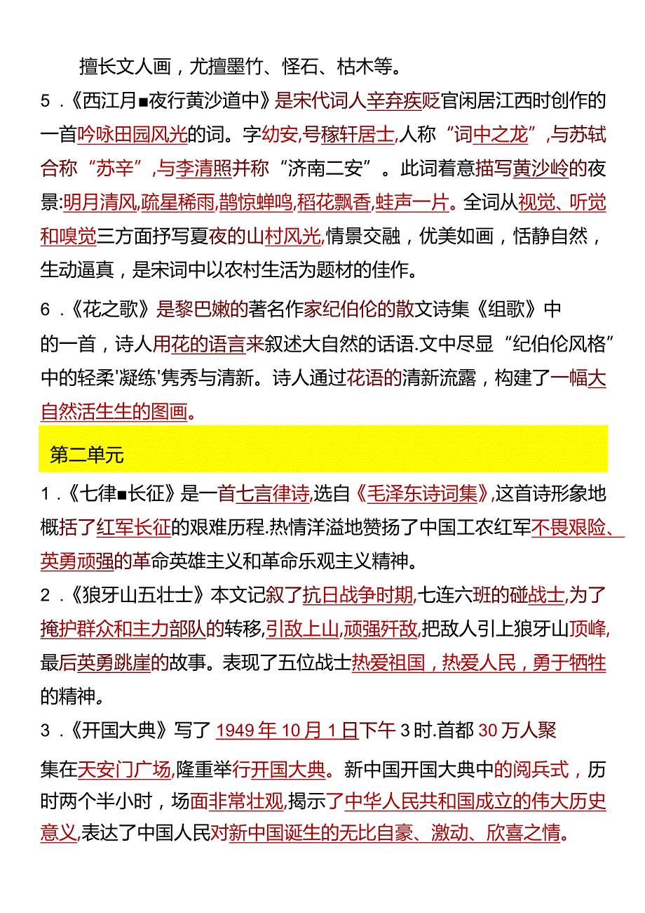 六年级上册必背课文重点知识点梳理.docx_第2页