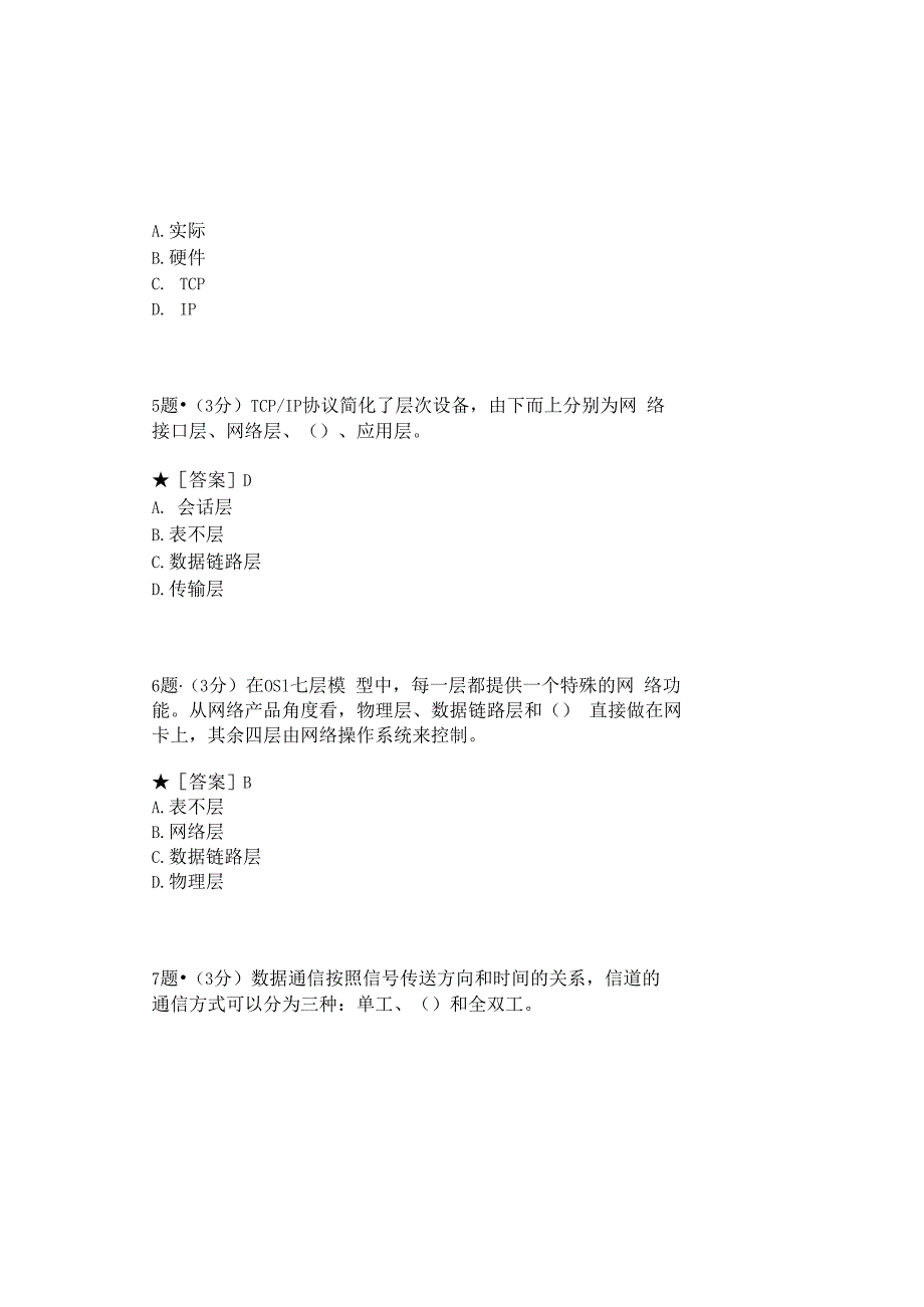 0994_计算机网络（本）_模块033(基于网络化考试历年真题模块).docx_第3页