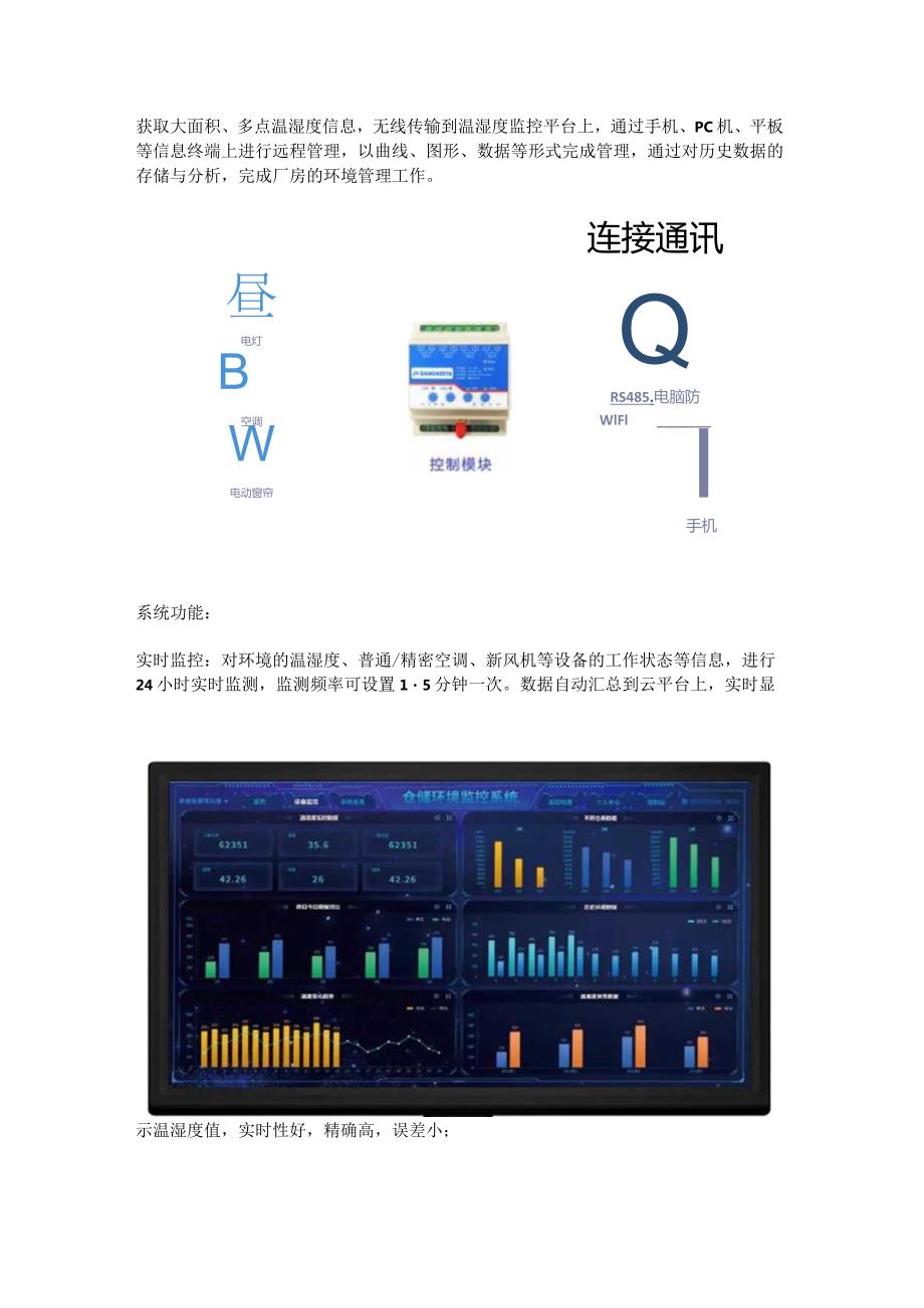 工业厂房温湿度管理解决方案.docx_第2页