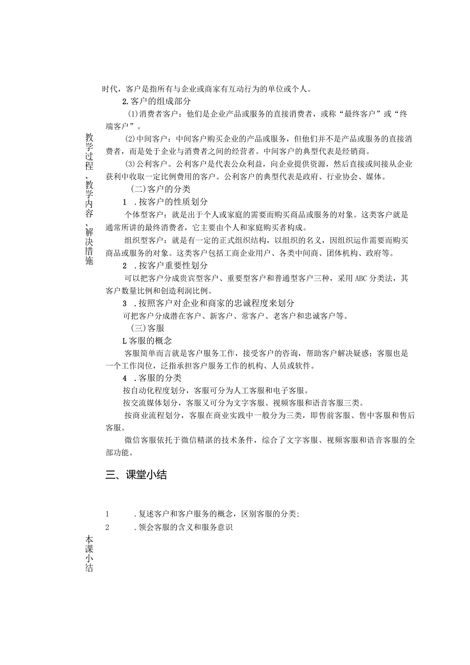 客户服务实训教程全册电子教案完整版教学设计.docx_第2页